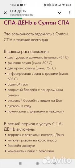 Сертификат в султан спа в любой день
