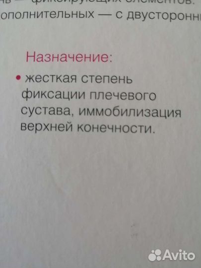 Бандаж ортопедический (дезо)