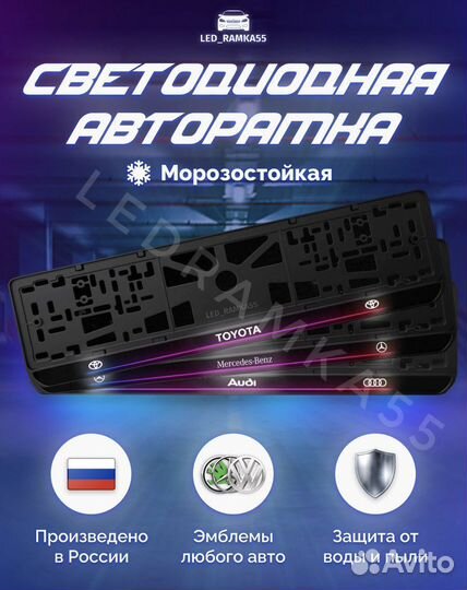 Рамка с подсветкой надписи, авто рамка led рамка