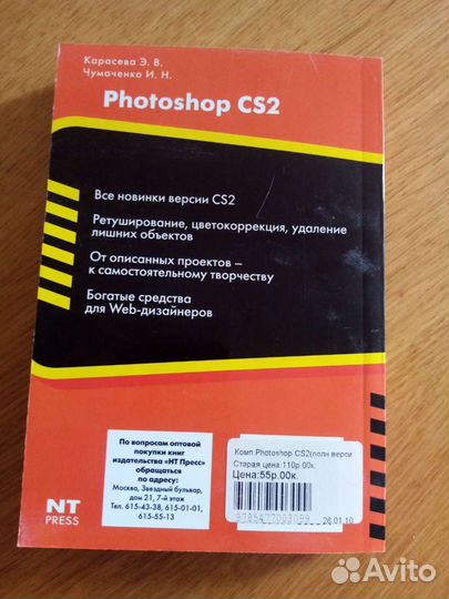 Книга Photoshop CS2