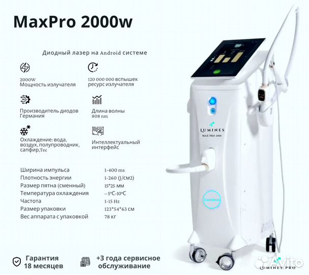 Диодный лазер для эпиляции Люминес. Max’Pro 2000