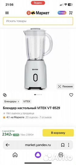Блендер настольный vitek VT-8529