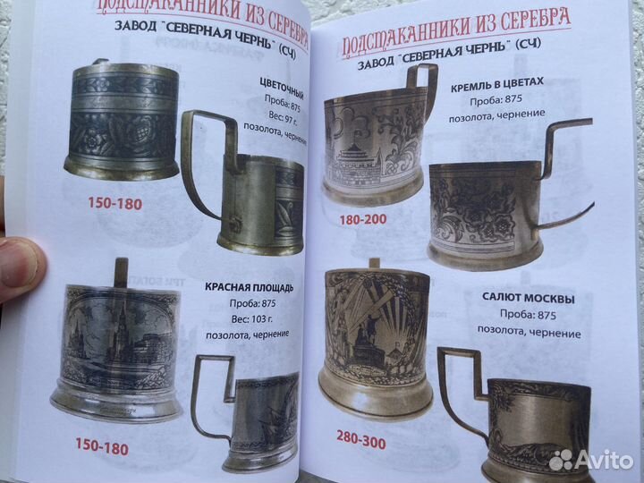 Советские подстаканники