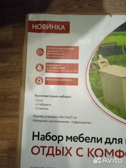 Набор мебели для пикника