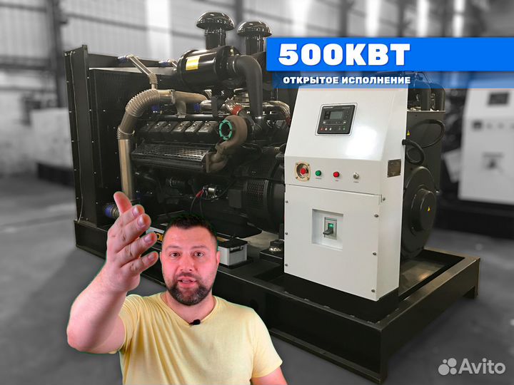Дизельный генератор 500кВт открытый электростанция