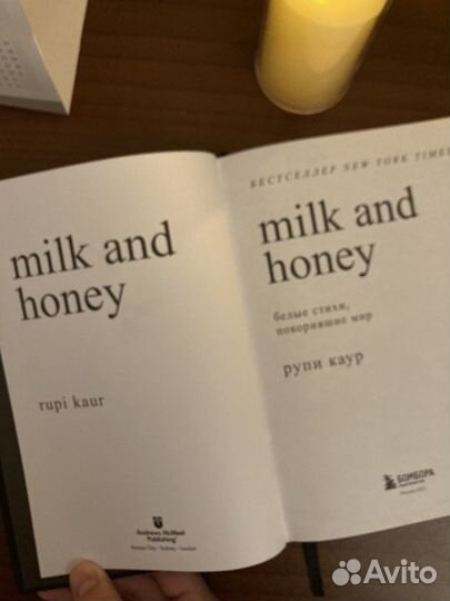 Книга milk and honey