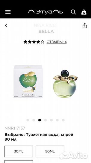 Туалетная вода Nina Ricci Bella