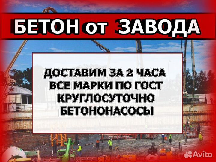 Товарный бетон