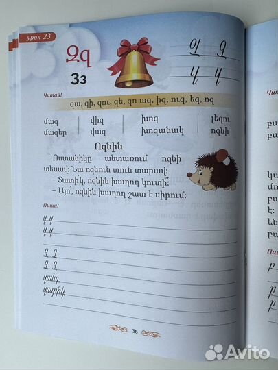 Изучение армянского языка