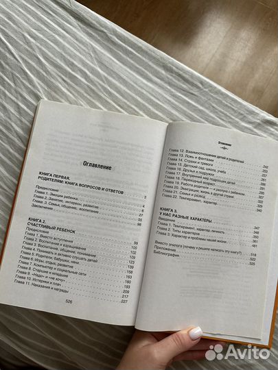 Книга о воспитании детей, для родителей
