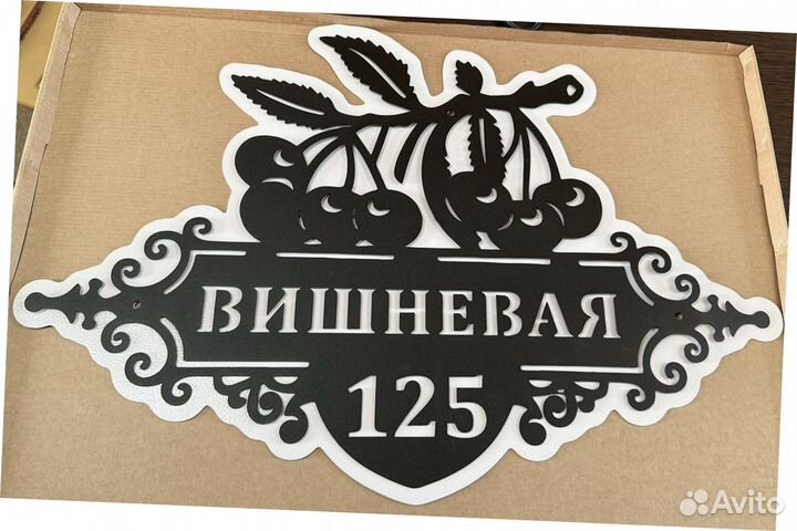 Указатель с адресом на дом