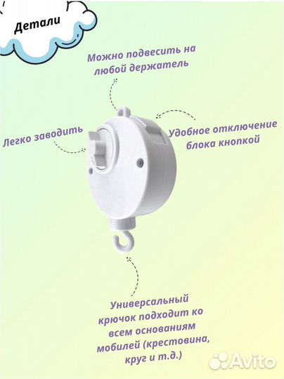 Музыкальный блок для мобиля новый