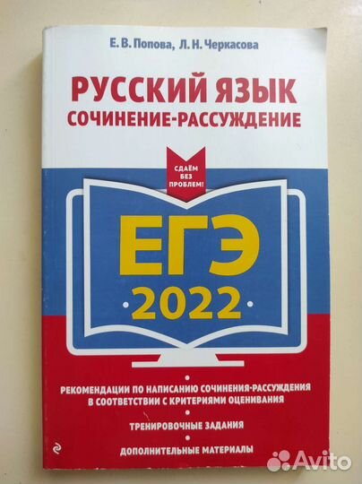 Книги и учебные пособия егэ за 2020-2022 год