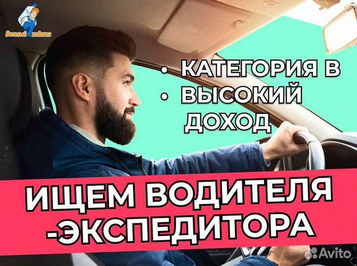 Водитель-Экспедитор на Грузовом авто Ford Transit