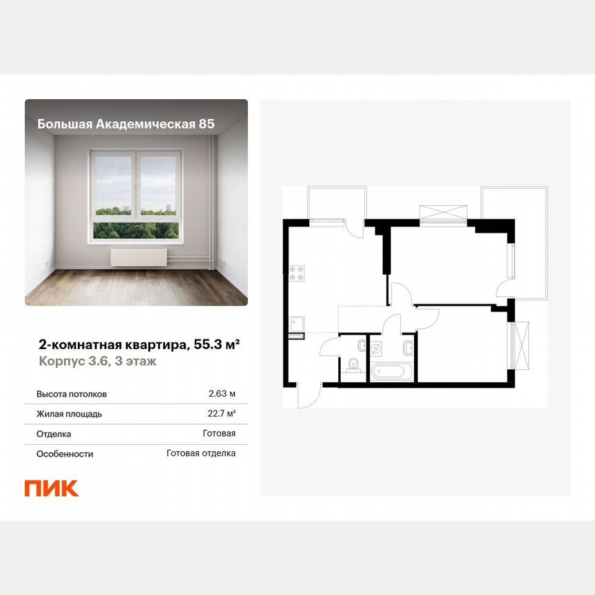 2-к. апартаменты, 55,3 м², 3/24 эт.