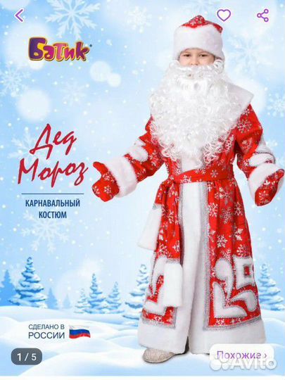 Костюм мороза