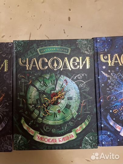 Серия книг часодеи