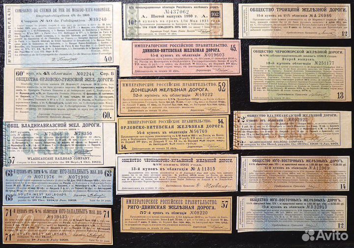 Купоны от облигаций и акций царского периода