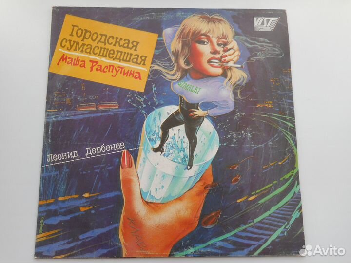 Маша Распутина