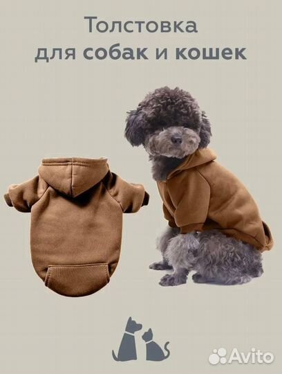 Кофта Толстовка для собак