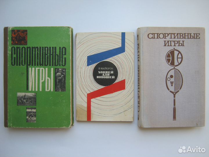 Коллекция книг тренера СССР по футболу, хоккею