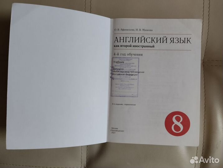 Английский язык как второй иностранный 8 класс