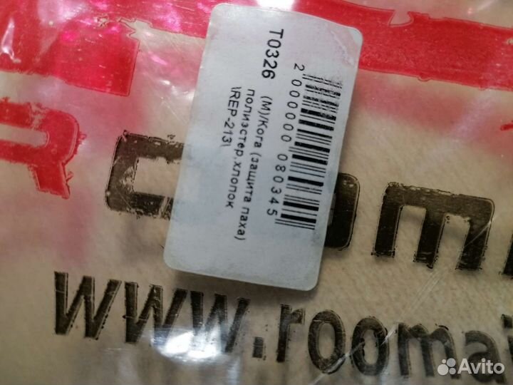 Защита паха