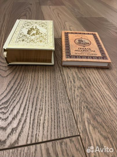 Золотая энциклопедия мудрости и Грааль мудрости