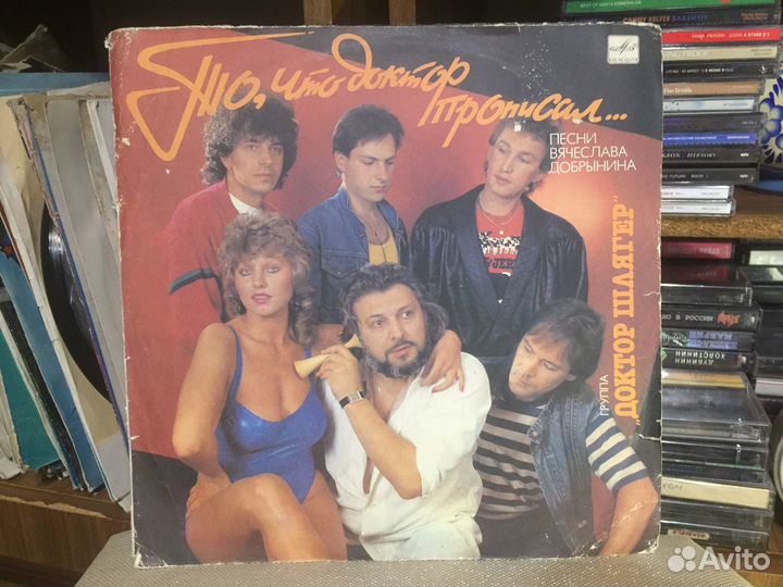 То что доктор прописал пластинка