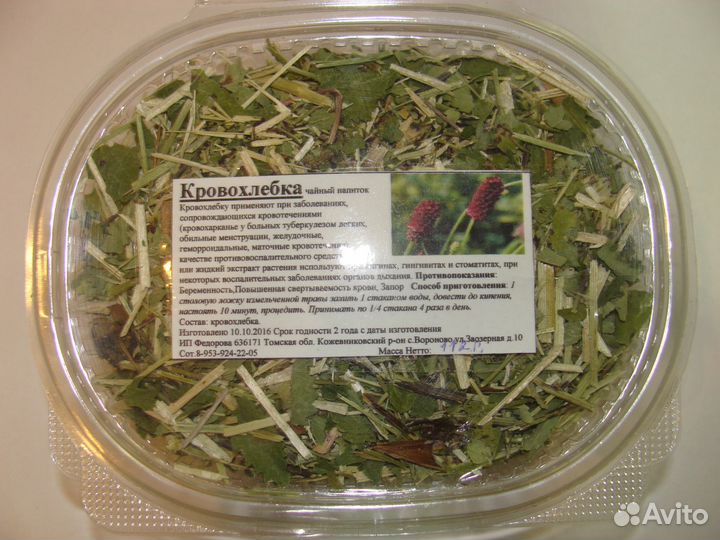 Кровохлебка чайный напиток