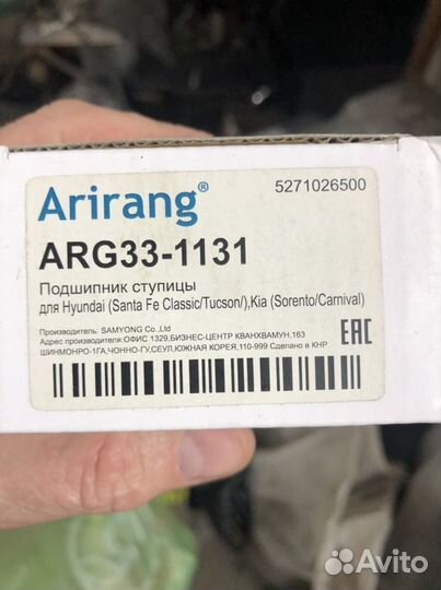 Arirang ARG33-1131 Подшипник передней ступицы