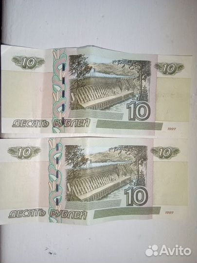 Две десятирублевые купюры