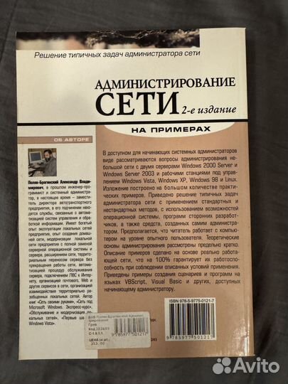 Администрирование сети на примерах