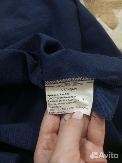 Спец одежда мужская