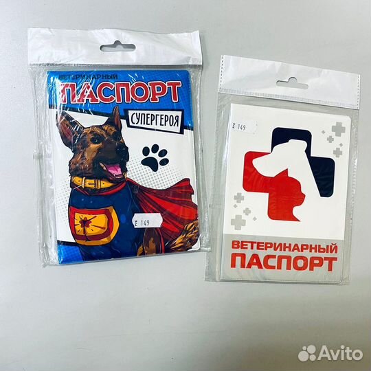 Обложки на ветеринарные паспорта
