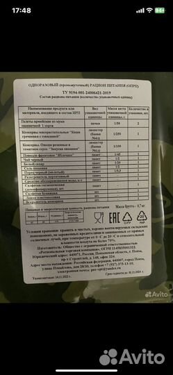 Сух паек один прием пищи