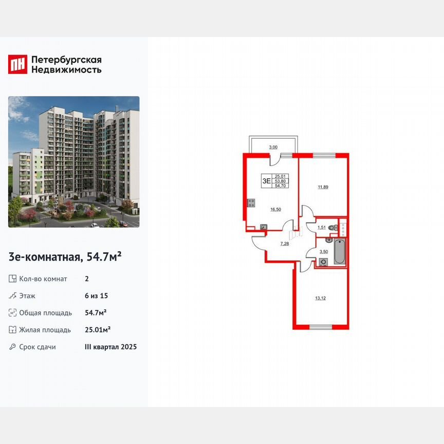 2-к. квартира, 54,7 м², 6/15 эт.