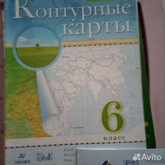 Атлас, контурные карты 6, 7 Кл. по географии