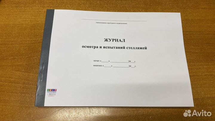 Журналы производственные