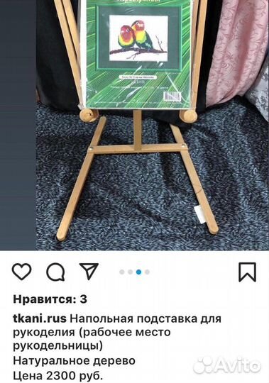 Подставка для рукоделия