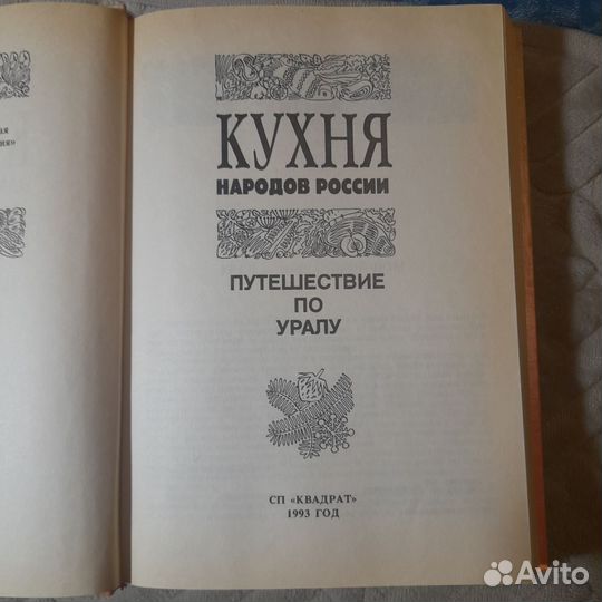Кухня народов России. Ред. В. Михайлов