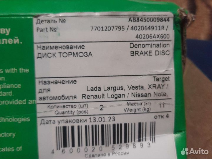 Тормозные диски