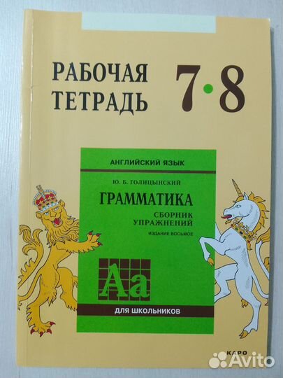 Ю.Б. Голицынский. Рабочие тетради