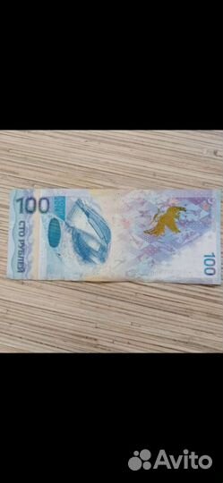 Купюра Сочи