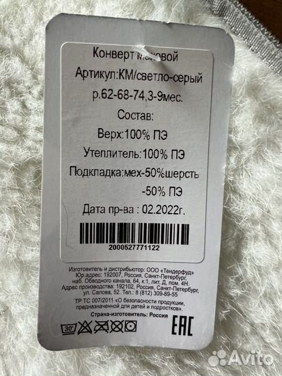 Конверт меховой