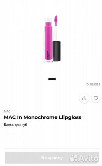 Блеск Mac Lipglass heroine