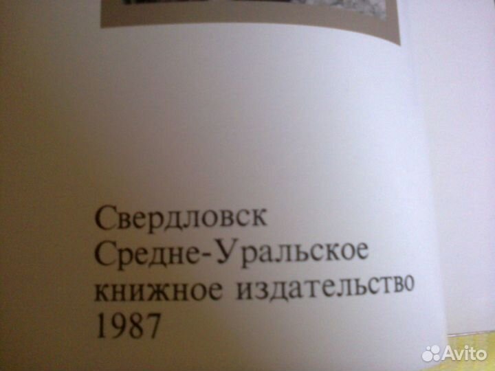 Книга камни урала 2 тома