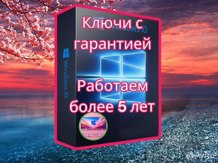 Ключ активации windows 10 pro