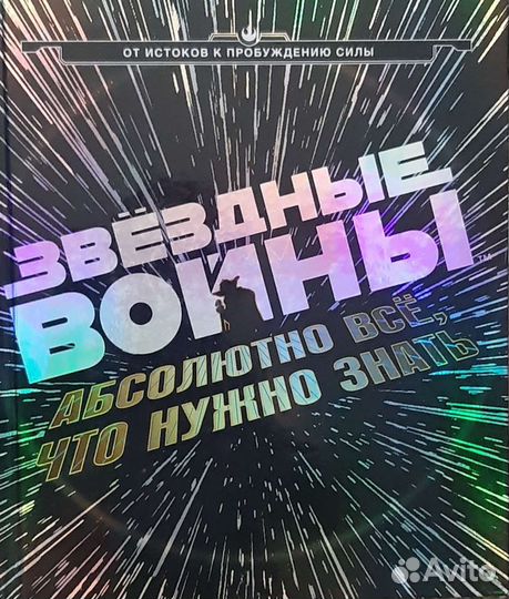 Книга звездные войны