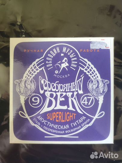 Струны для акустической гитары